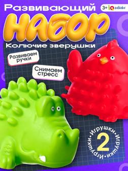 Развивающий набор «Колючие зверушки», 3+