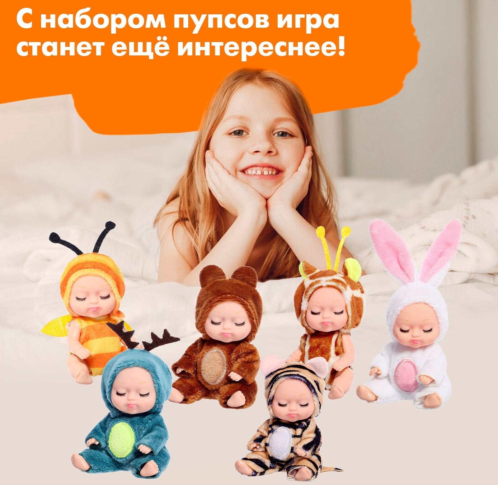 Набор пупсов «Мини зоопарк», 6 шт., 10 см