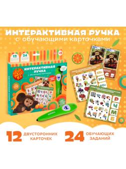 Интерактивная ручка «Чебурашка», с обучающими карточками
