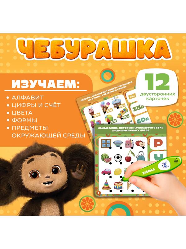 Интерактивная ручка «Чебурашка», с обучающими карточками