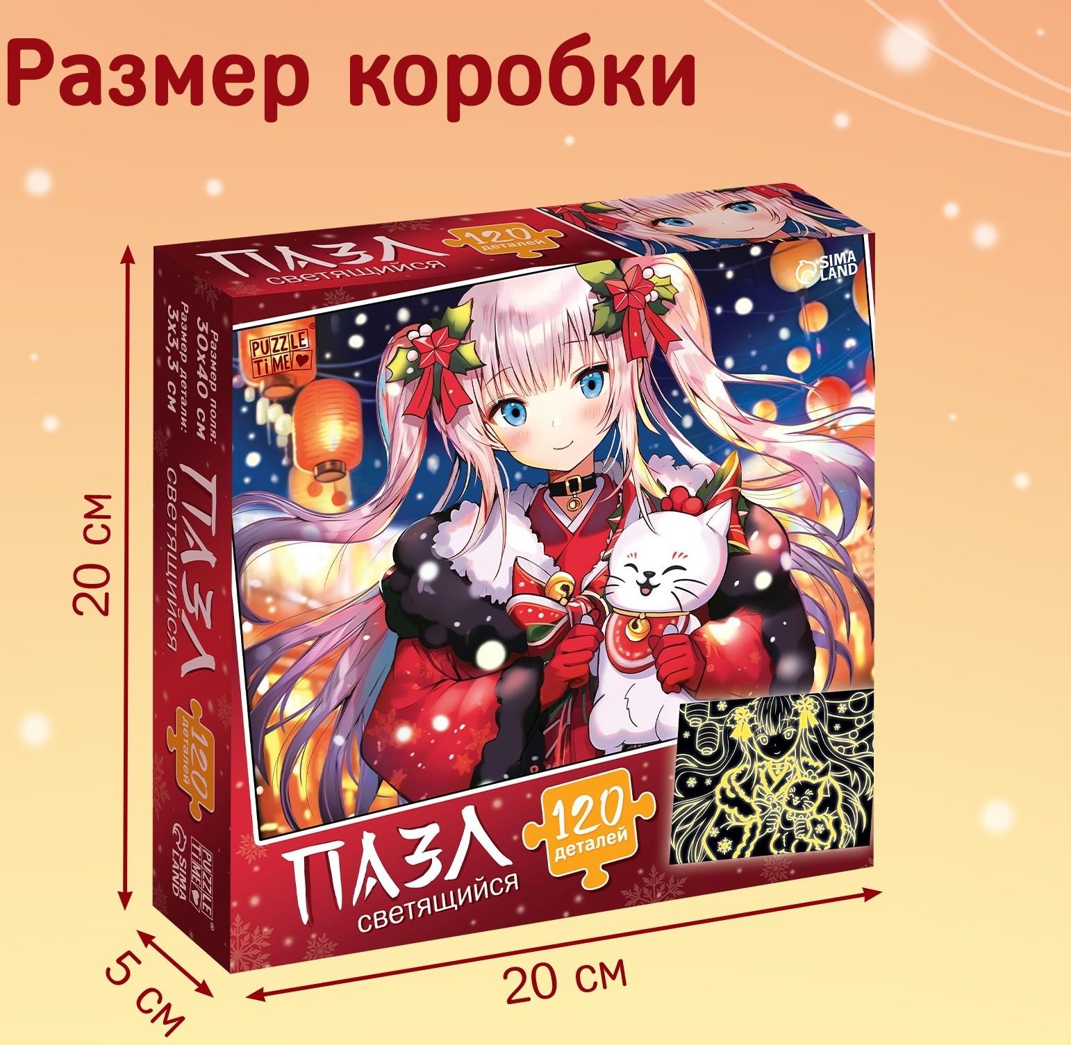 Пазл светящийся «Китайское рождество», 120 деталей