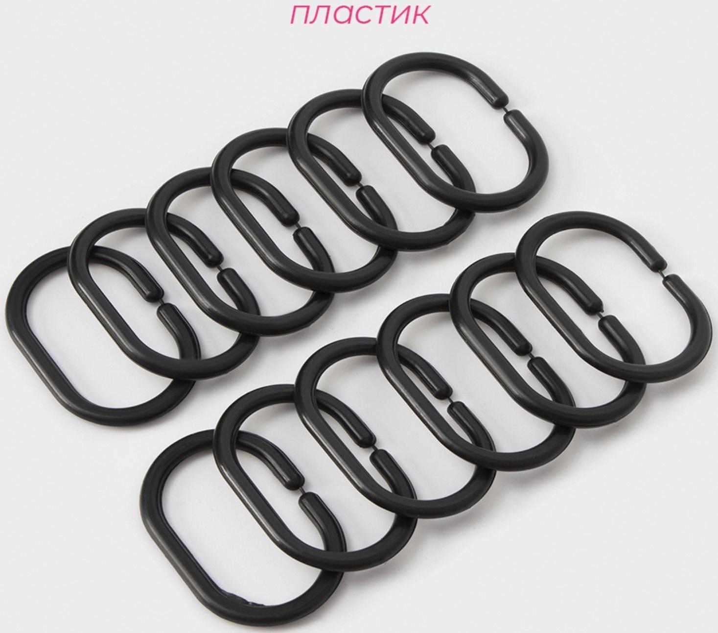 Кольца для штор Доляна, в ванную, пластик, 12 шт, 5,9×3,9 см, цвет чёрный