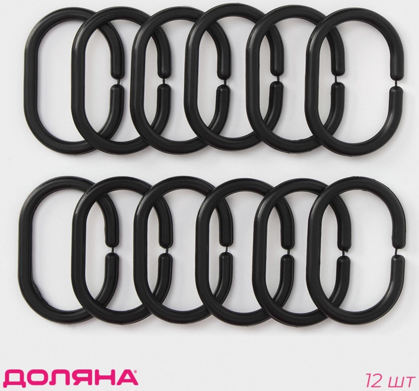Кольца для штор Доляна, в ванную, пластик, 12 шт, 5,9×3,9 см, цвет чёрный