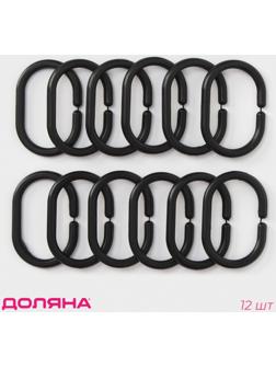 Кольца для штор Доляна, в ванную, пластик, 12 шт, 5,9×3,9 см, цвет чёрный