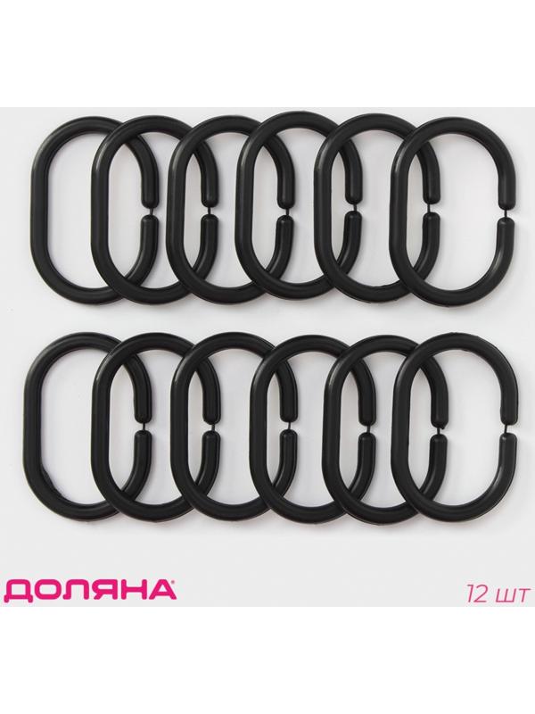 Кольца для штор Доляна, в ванную, пластик, 12 шт, 5,9×3,9 см, цвет чёрный