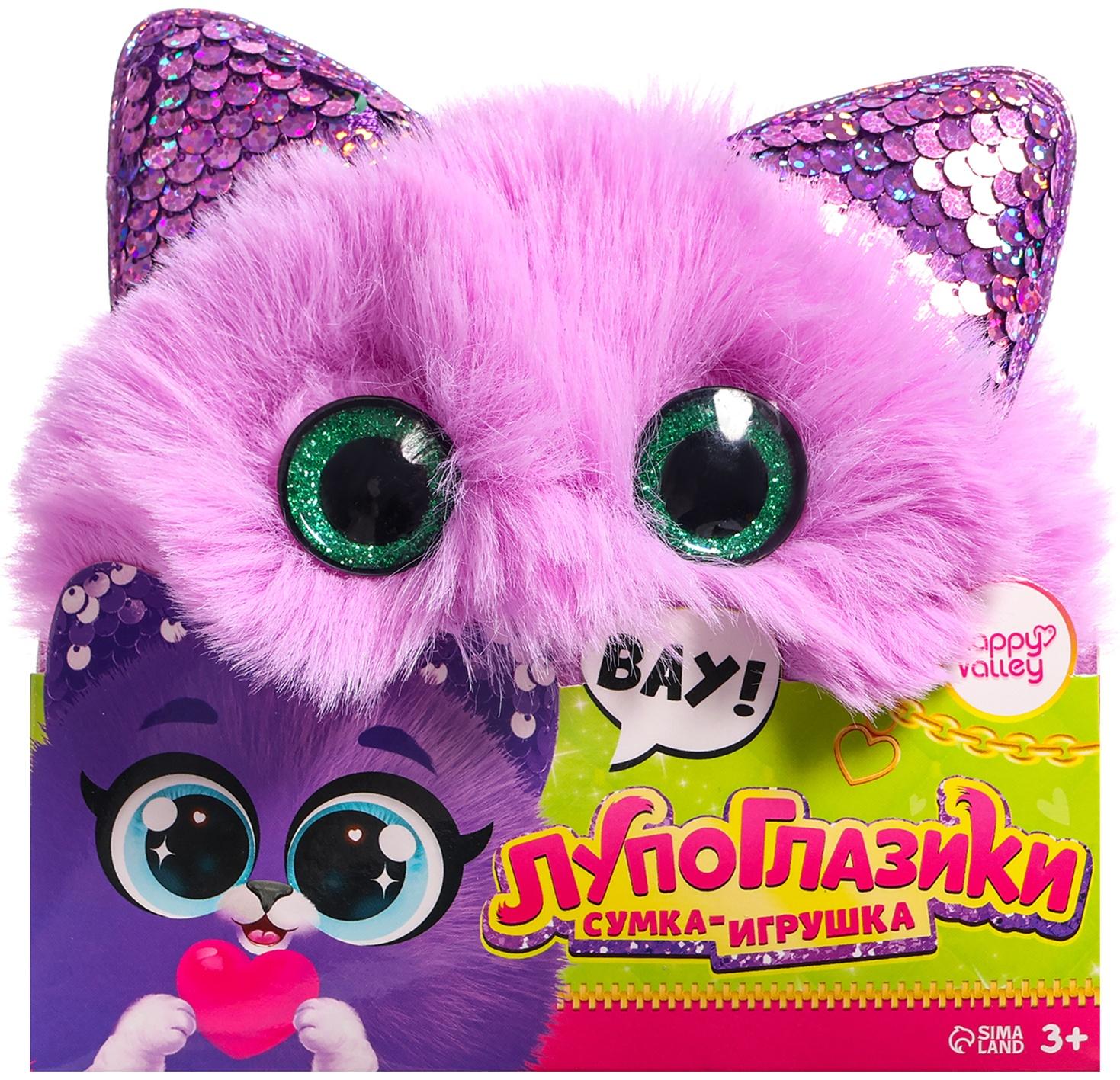 Мягкая игрушка-сумка «Лупоглазики. Котик», 15 см, 3+