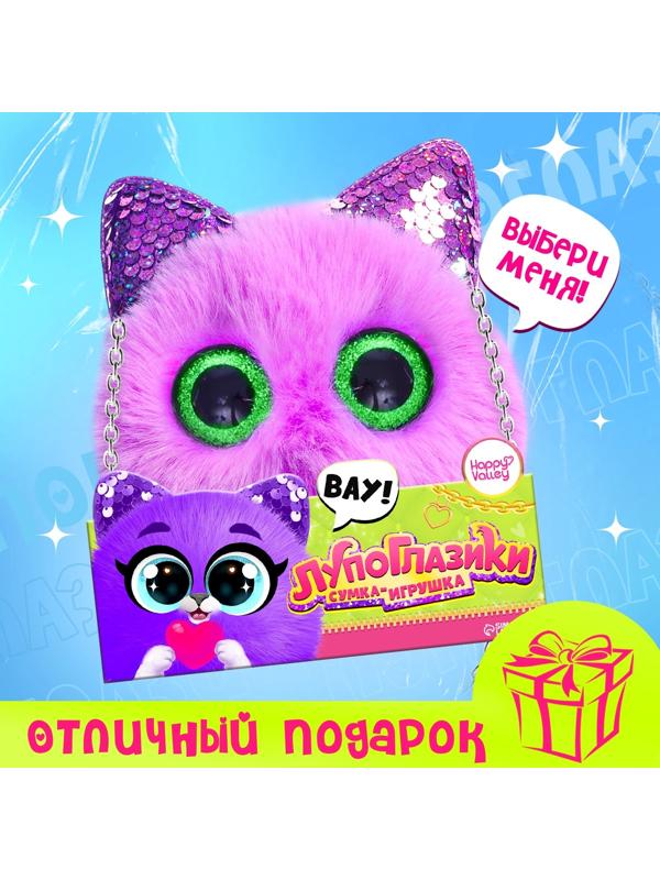 Мягкая игрушка-сумка «Лупоглазики. Котик», 15 см, 3+