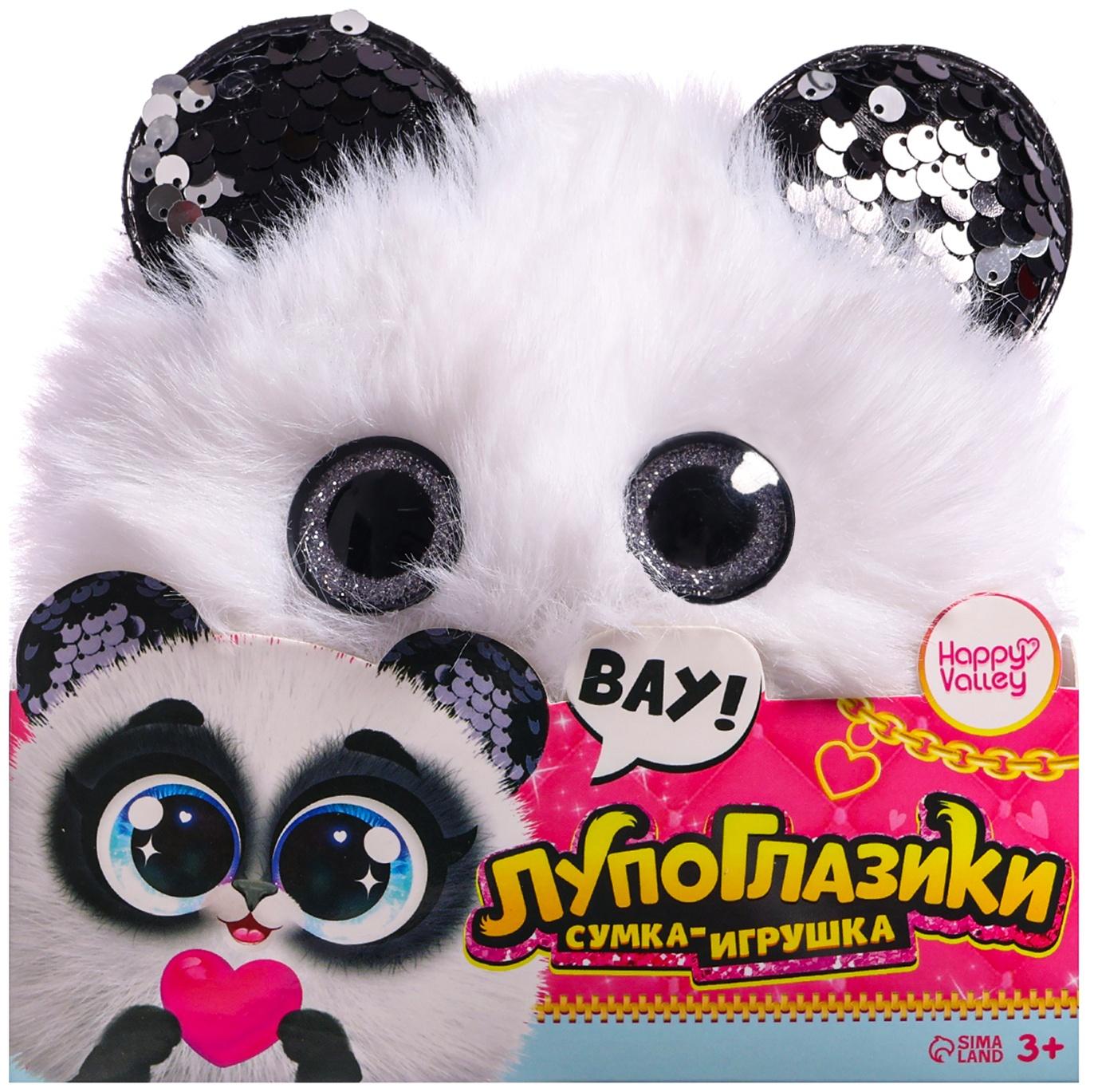 Мягкая игрушка-сумка «Лупоглазики. Панда», 15 см, 3+