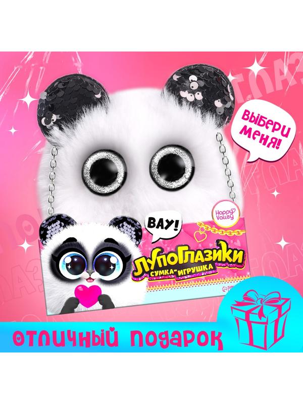 Мягкая игрушка-сумка «Лупоглазики. Панда», 15 см, 3+