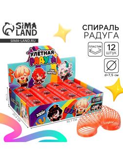 Спираль - радуга «Анимешки» , d=7.5 см, в шоубоксе