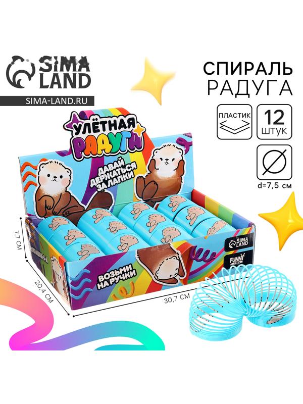 Спираль - радуга «Возьми на ручки», d=7.5 см, в шоубоксе