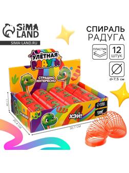 Спираль - радуга «Дино», d=7.5 см, в шоубоксе