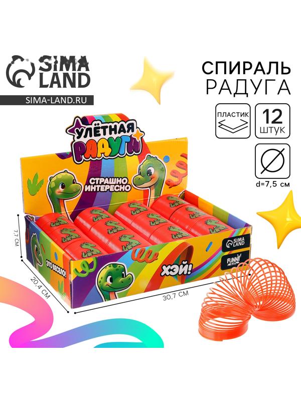 Спираль - радуга «Дино», d=7.5 см, в шоубоксе