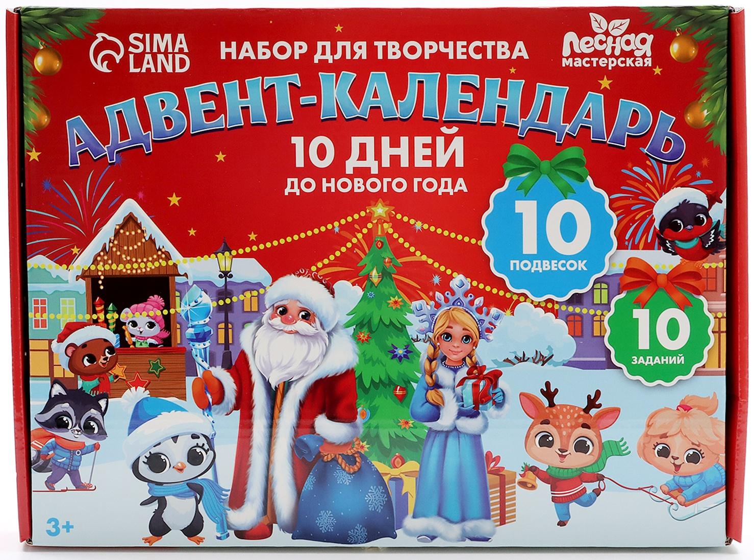 Адвент - календарь на новый год своими руками «Роспись по дереву», набор для творчества