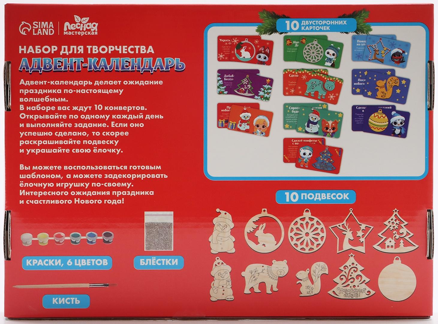 Адвент - календарь на новый год своими руками «Роспись по дереву», набор для творчества
