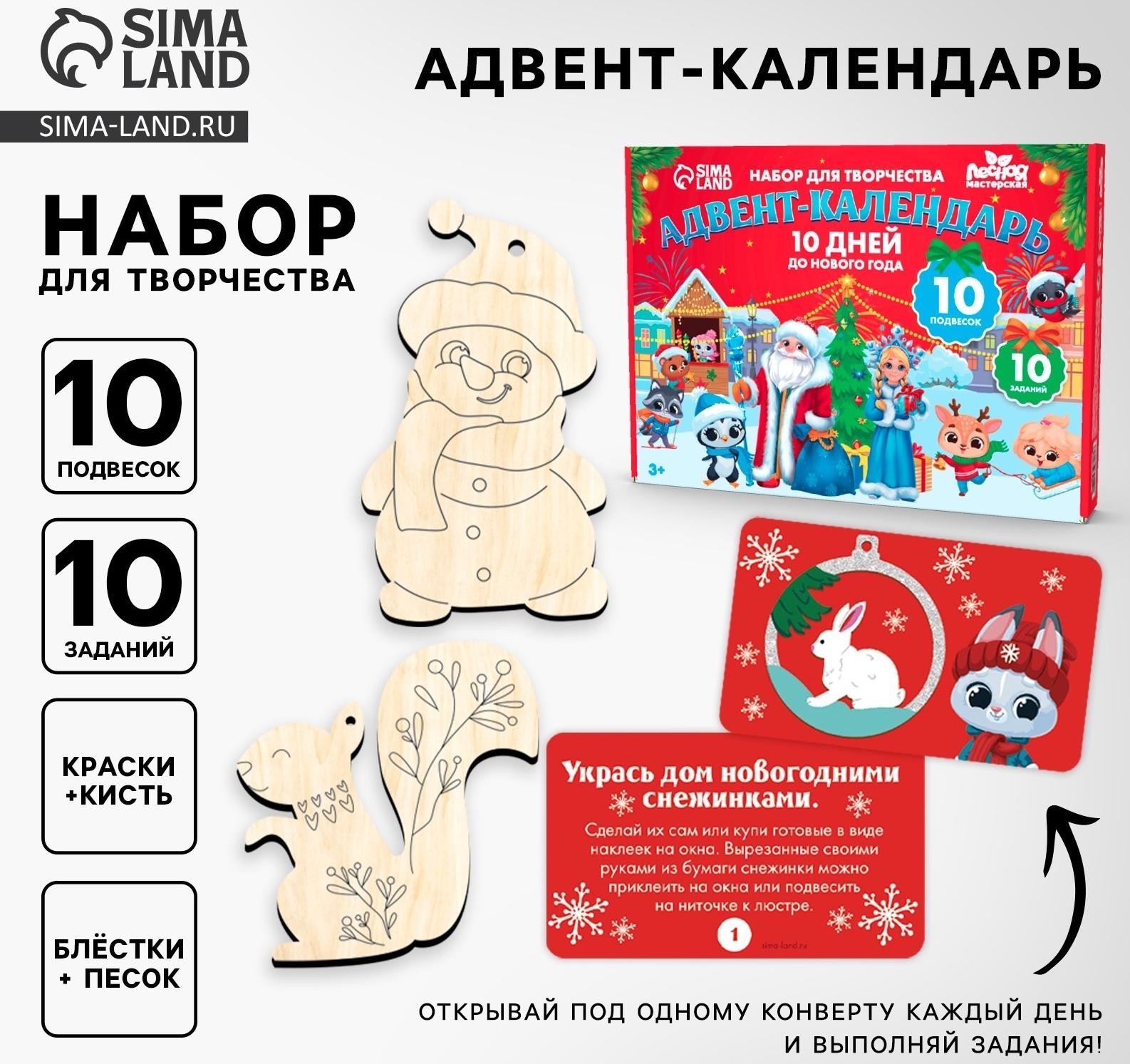 Адвент - календарь на новый год своими руками «Роспись по дереву», набор для творчества