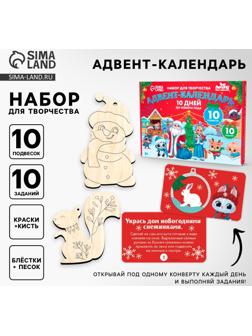 Адвент - календарь на новый год своими руками «Роспись по дереву», набор для творчества