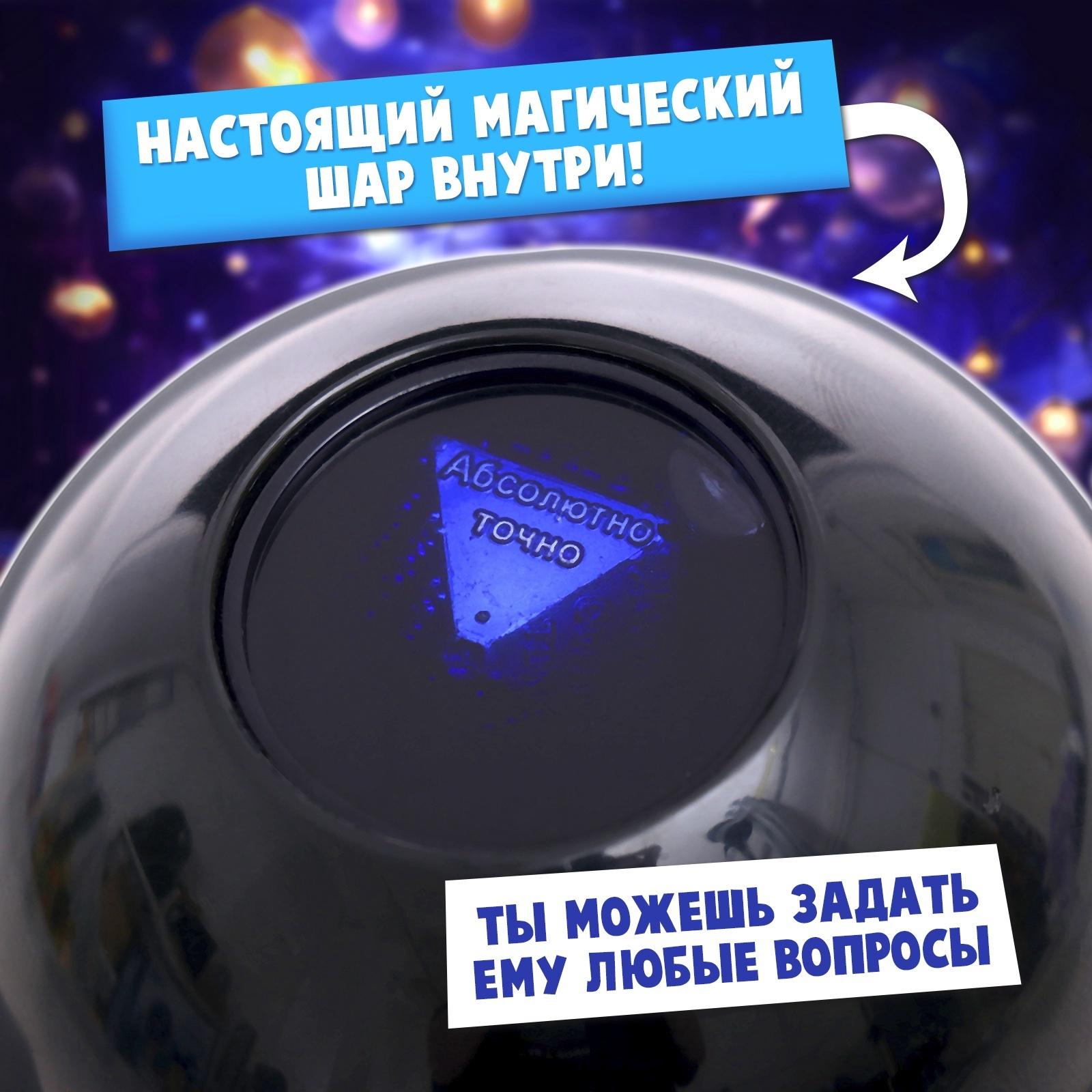 Настольная игра «Шар судьбы», 2-4 игрока, 6+