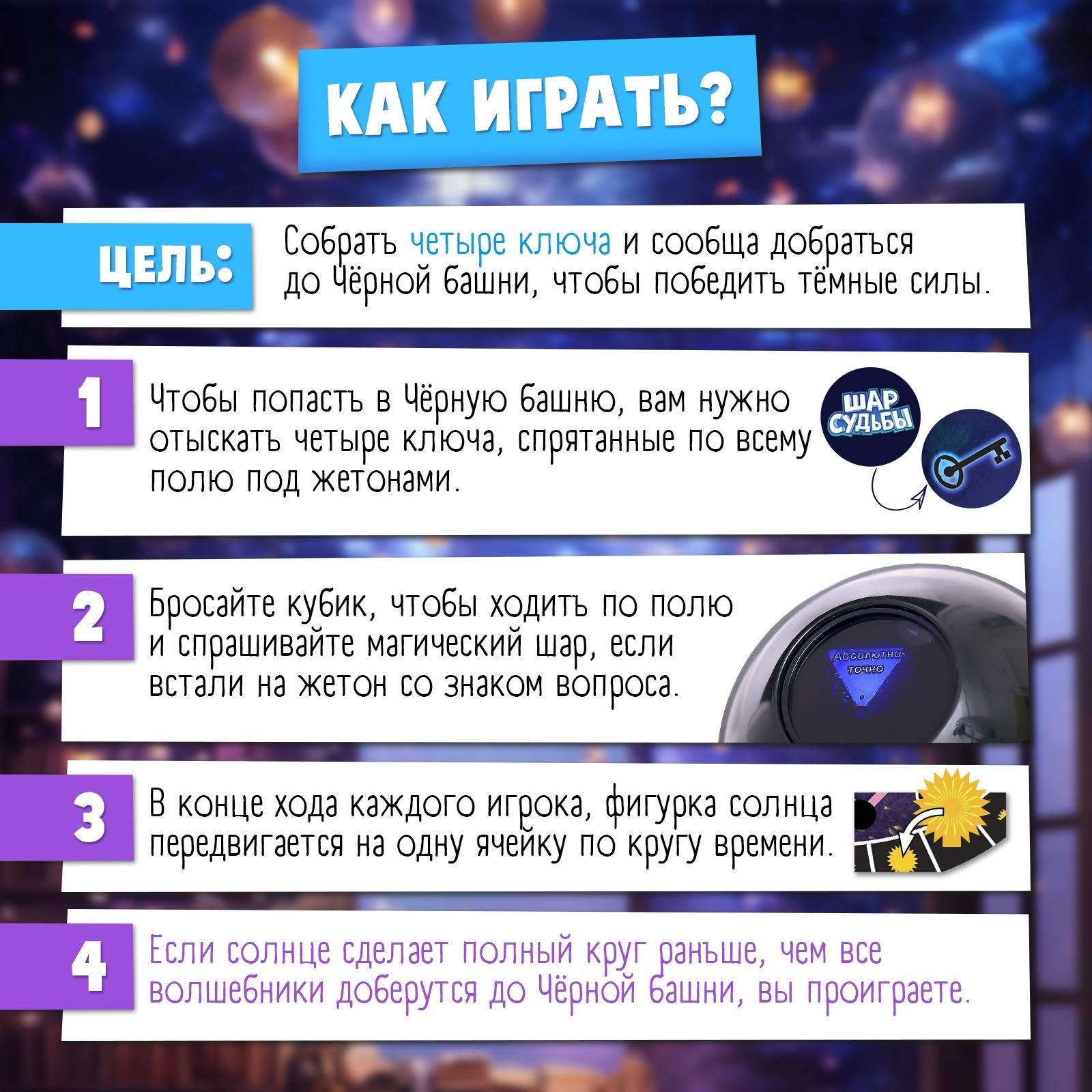 Настольная игра «Шар судьбы», 2-4 игрока, 6+