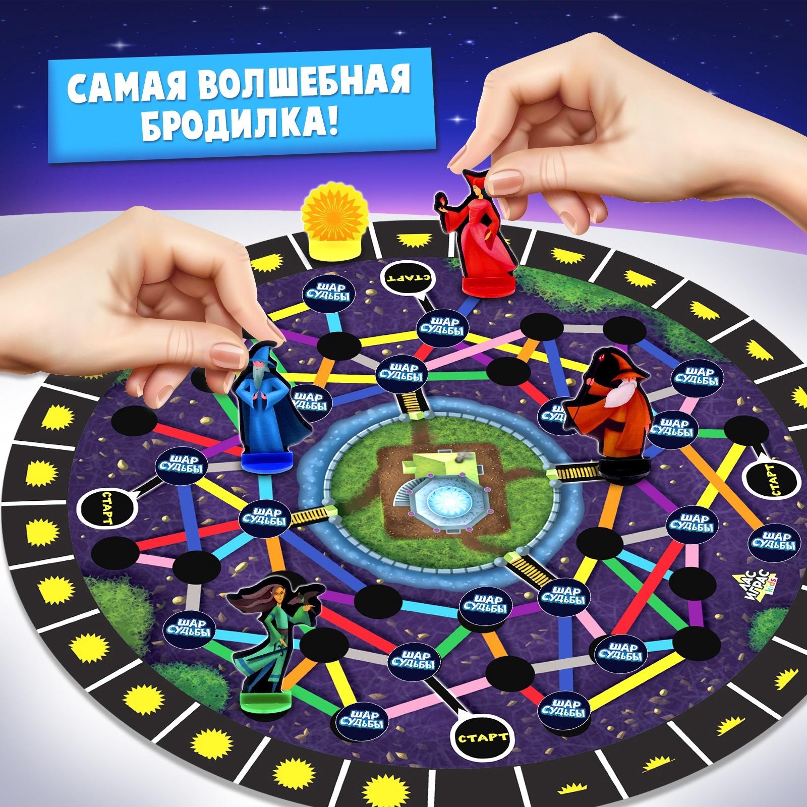 Настольная игра «Шар судьбы», 2-4 игрока, 6+