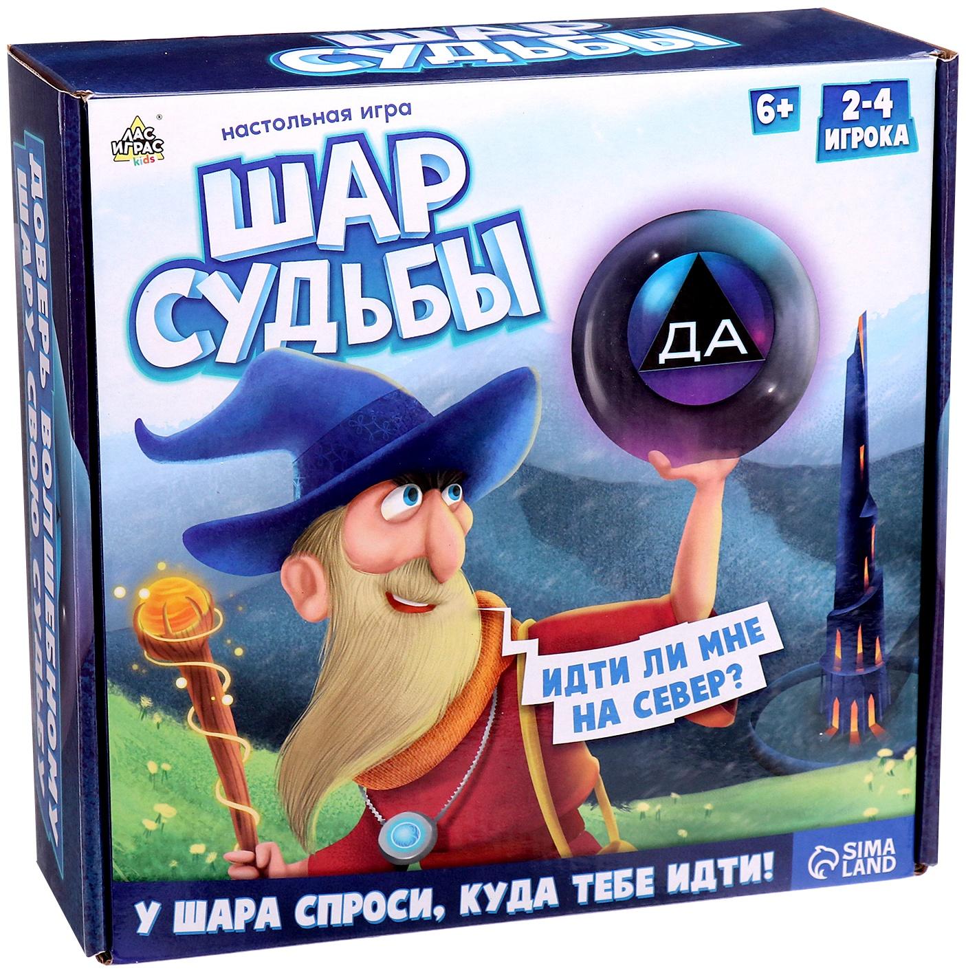 Настольная игра «Шар судьбы», 2-4 игрока, 6+