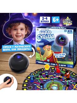 Настольная игра «Шар судьбы», 2-4 игрока, 6+