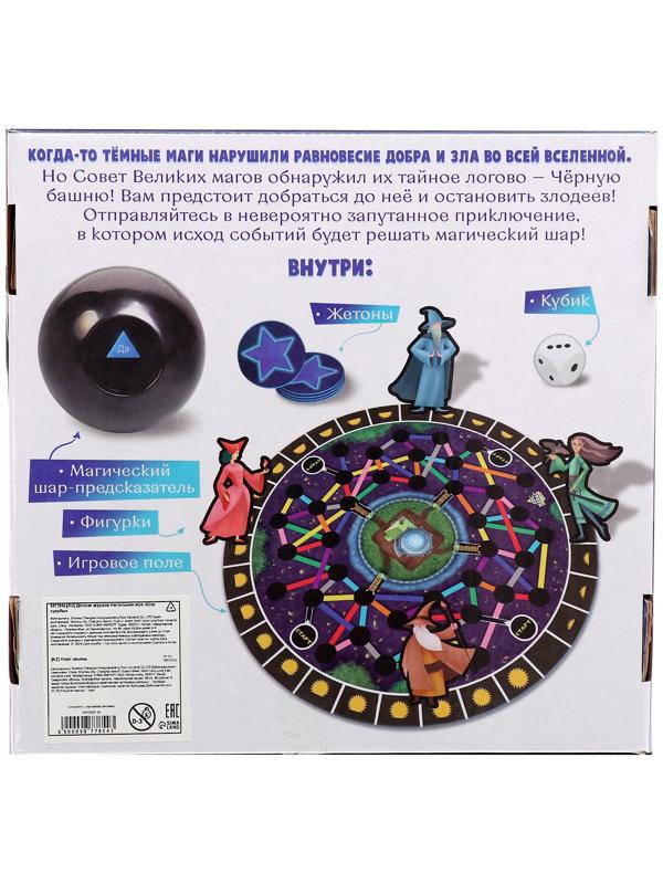 Настольная игра «Шар судьбы», 2-4 игрока, 6+