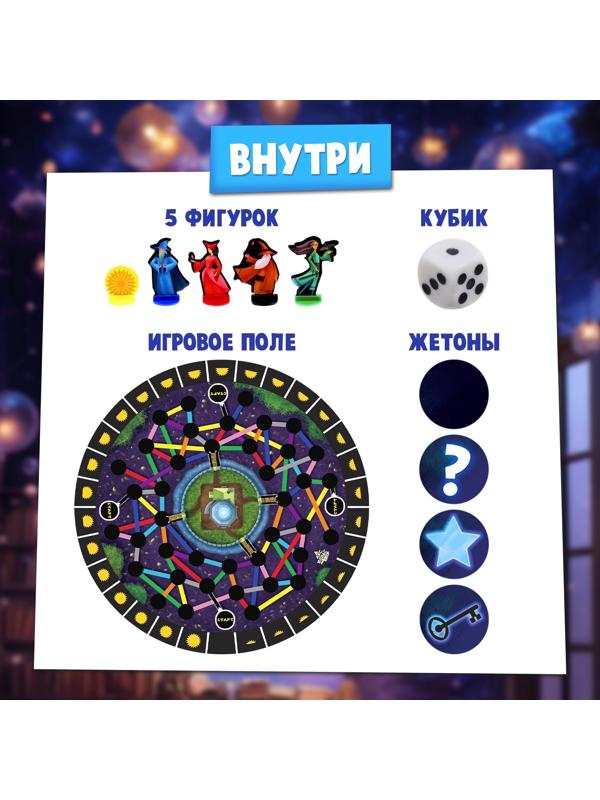 Настольная игра «Шар судьбы», 2-4 игрока, 6+