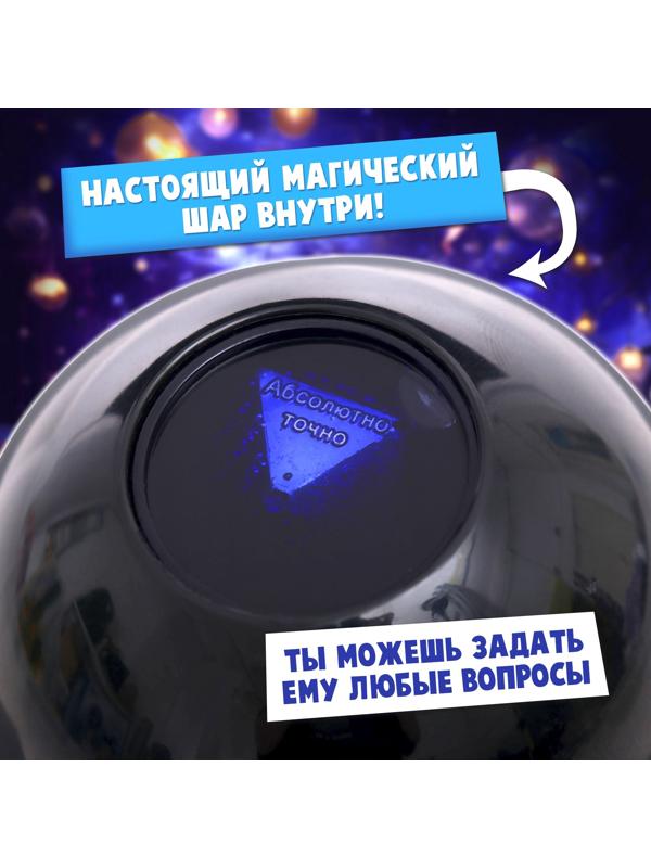 Настольная игра «Шар судьбы», 2-4 игрока, 6+