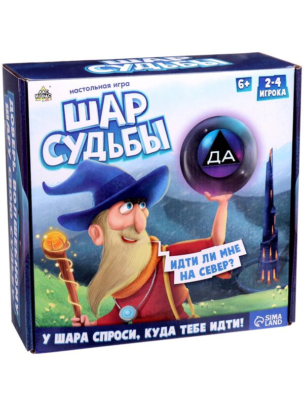 Настольная игра «Шар судьбы», 2-4 игрока, 6+