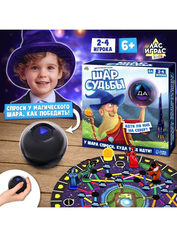Настольная игра «Шар судьбы», 2-4 игрока, 6+