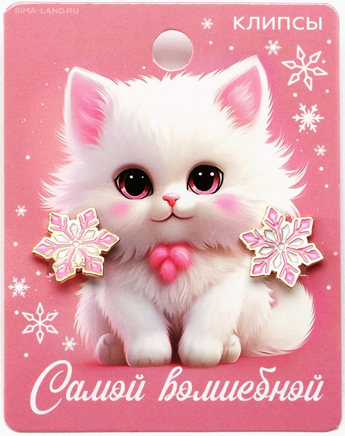 Серьги клипсы новогодние «Самой волшебной», на Новый год, 7 х 9 см