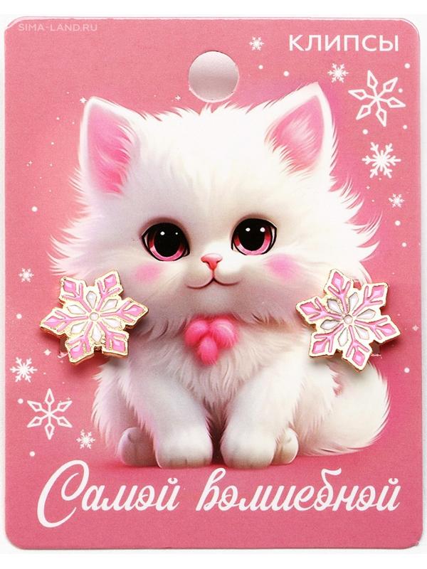 Серьги клипсы новогодние «Самой волшебной», на Новый год, 7 х 9 см