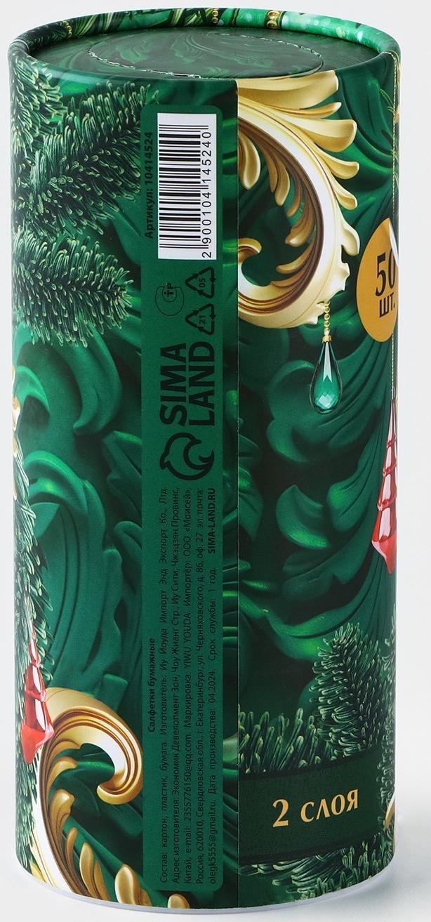 Салфетки бумажные в тубусе «Новый год! Елочные игрушки», 50 шт, двухслойные