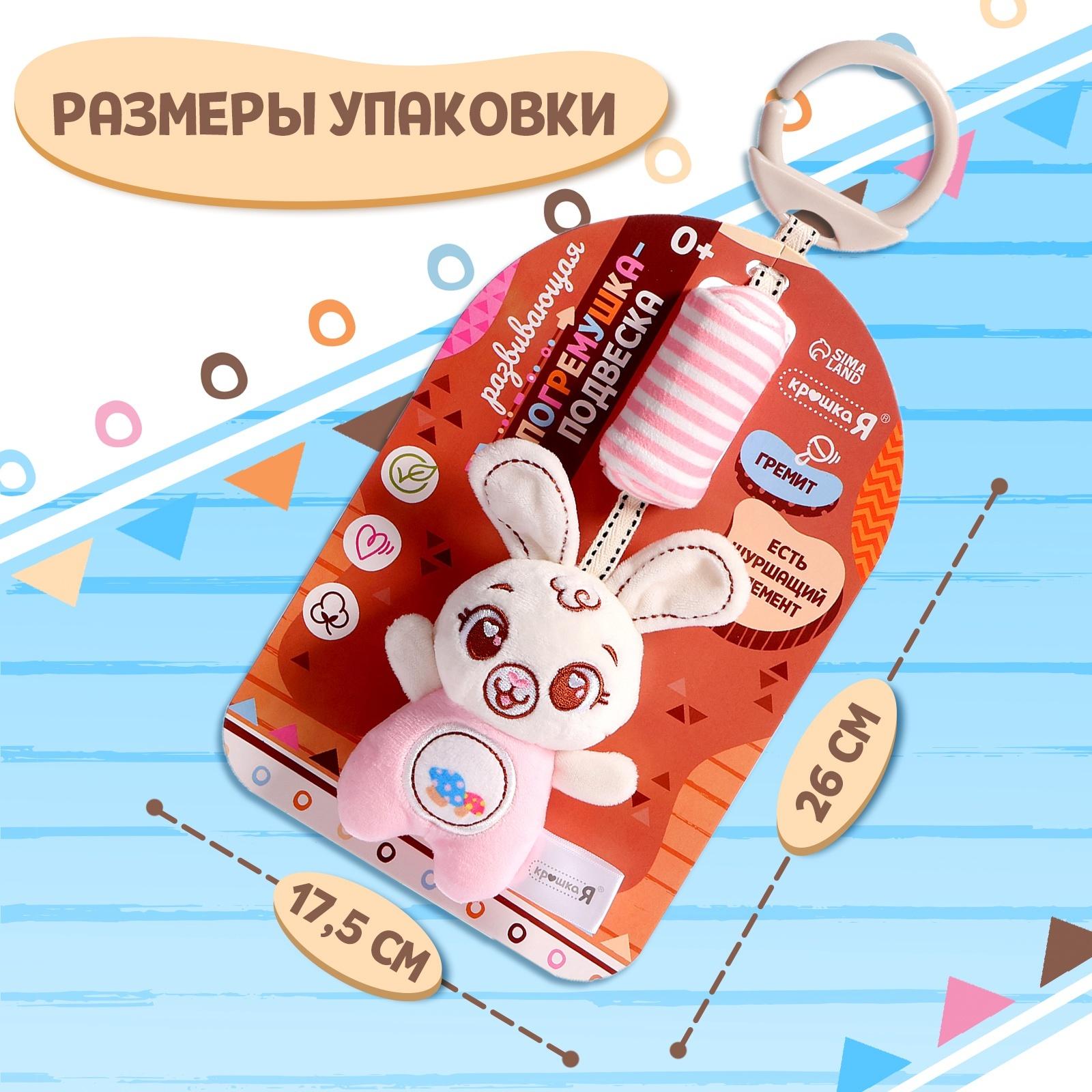 Развивающая погремушка - подвеска «Заяц», цвет розовый