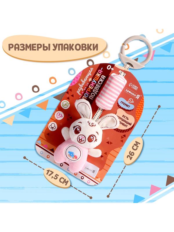 Развивающая погремушка - подвеска «Заяц», цвет розовый