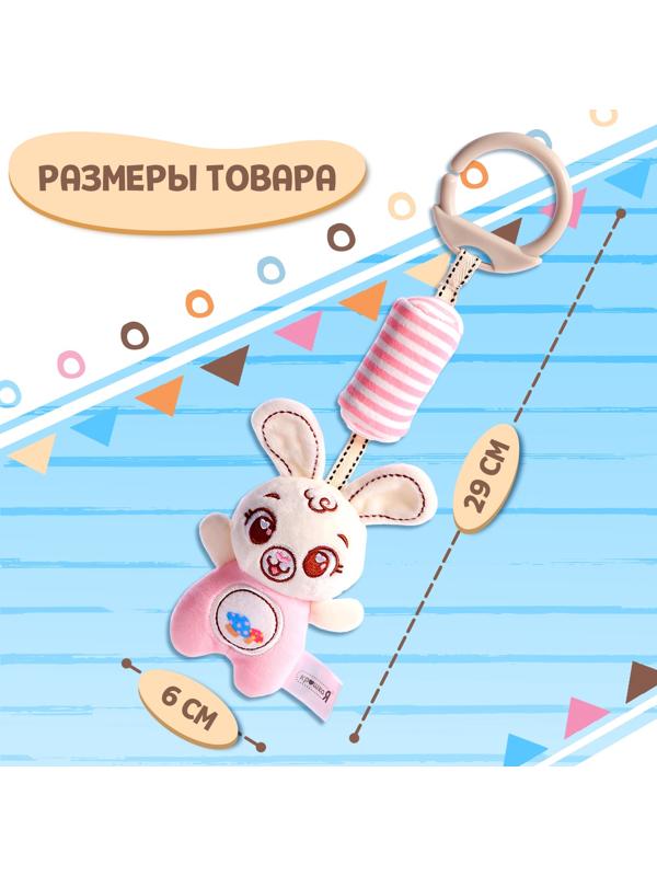 Развивающая погремушка - подвеска «Заяц», цвет розовый