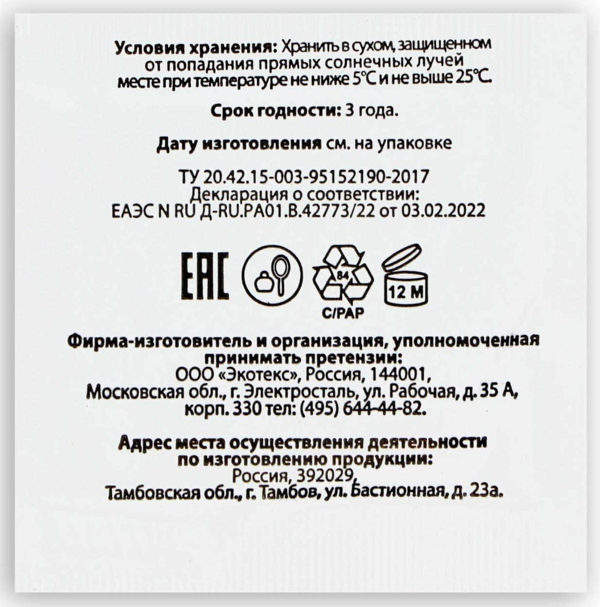Средство от пота и запаха ног Экотекс, 10 пакетиков по 1,5 г, 2 набора