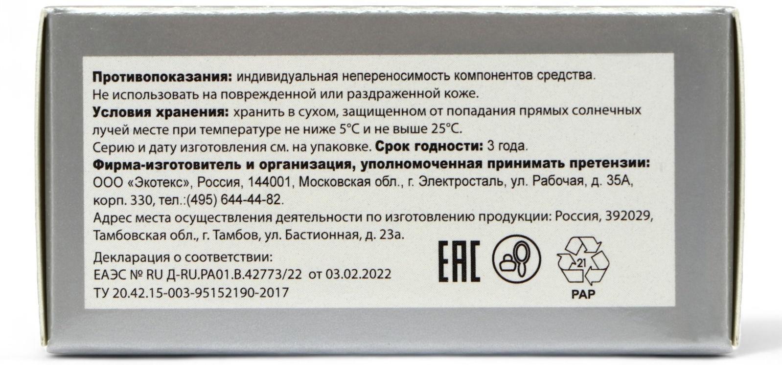 Средство от пота и запаха ног Экотекс, 10 пакетиков по 1,5 г, 10 наборов