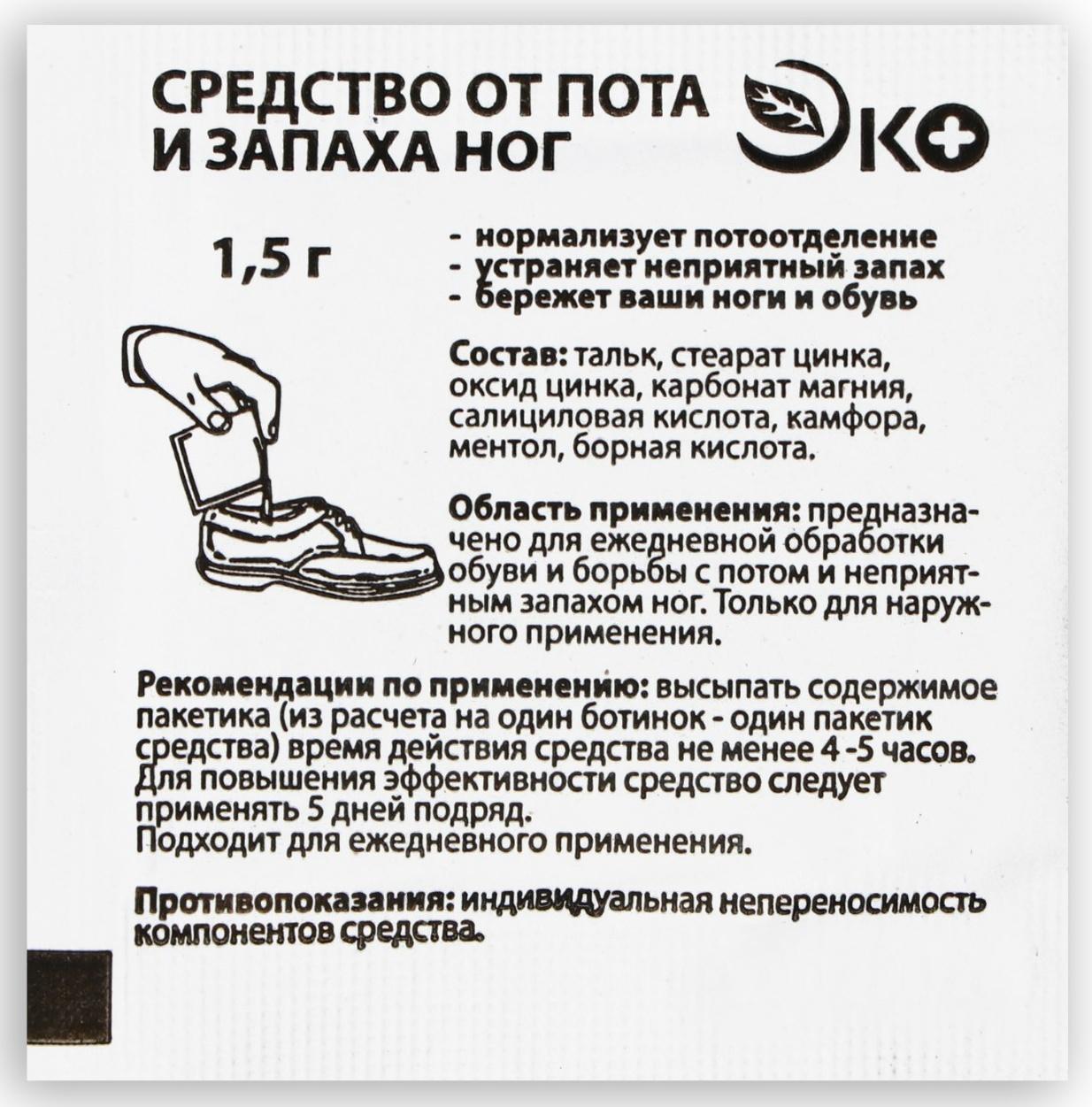 Средство от пота и запаха ног Экотекс, 10 пакетиков по 1,5 г, 10 наборов