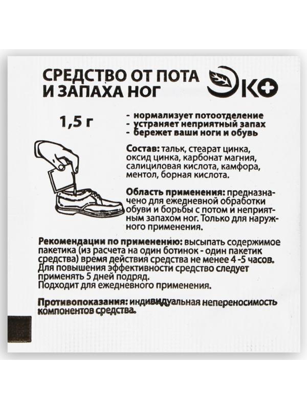 Средство от пота и запаха ног Экотекс, 10 пакетиков по 1,5 г, 10 наборов