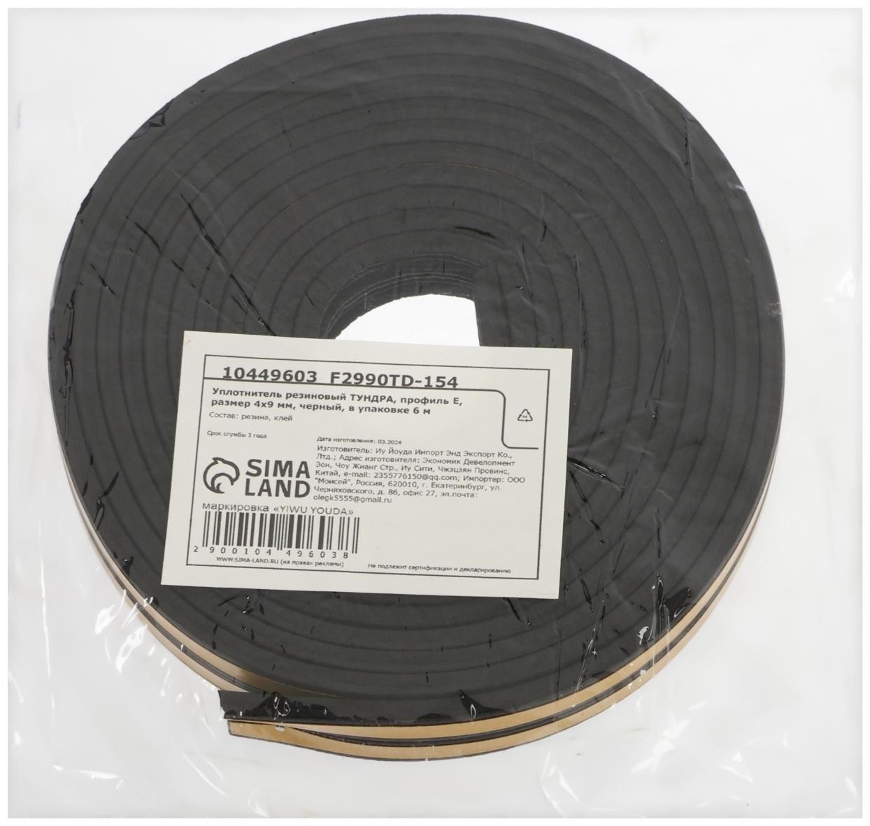 Уплотнитель резиновый ТУНДРА, профиль E, размер 4×9 мм, черный, в упаковке 6 м
