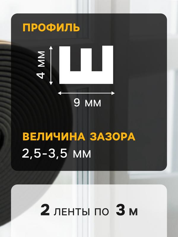 Уплотнитель резиновый ТУНДРА, профиль E, размер 4×9 мм, черный, в упаковке 6 м
