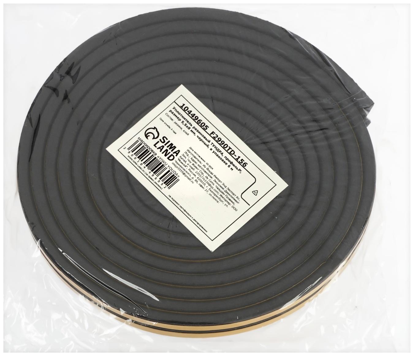 Уплотнитель резиновый ТУНДРА, профиль P, размер 5.5×9 мм, черный, в упаковке 6 м