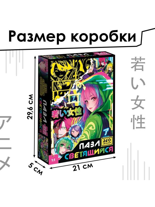 Пазл светящийся «Неоновый киберпанк», 260 деталей