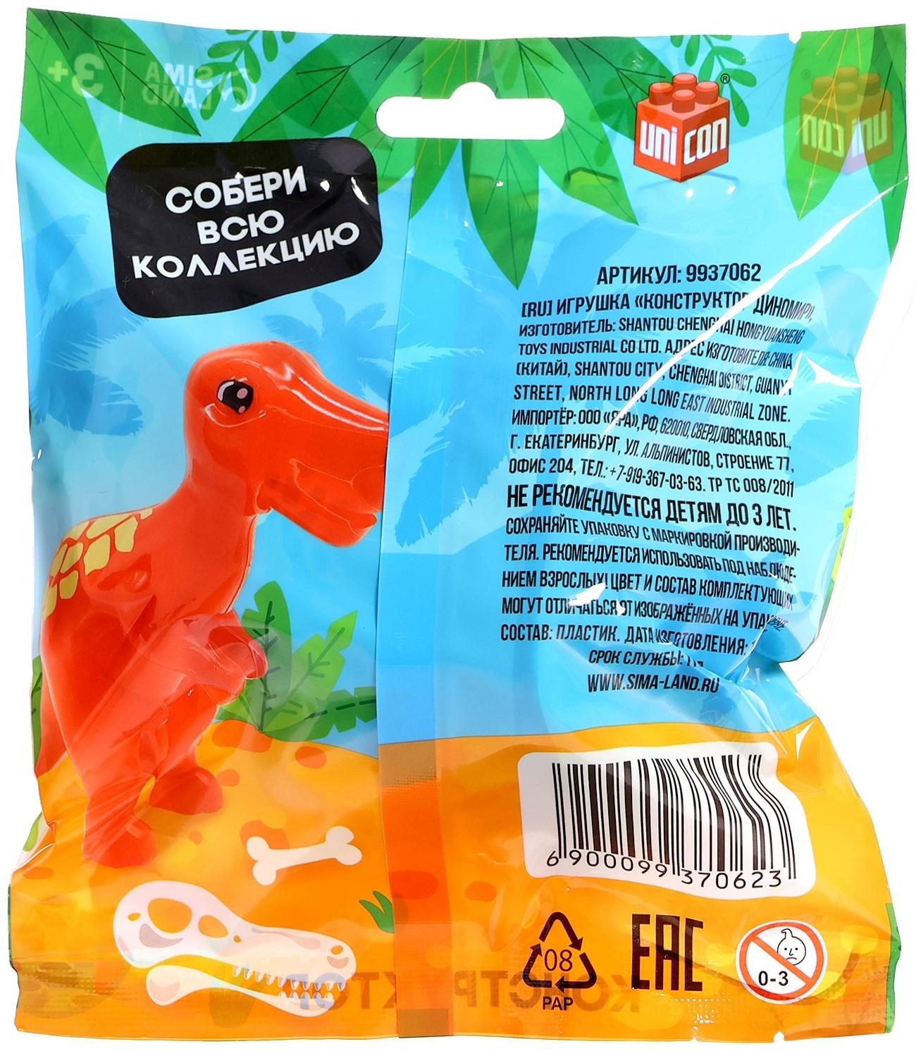 Фигурка для конструктора «Диномир», МИКС