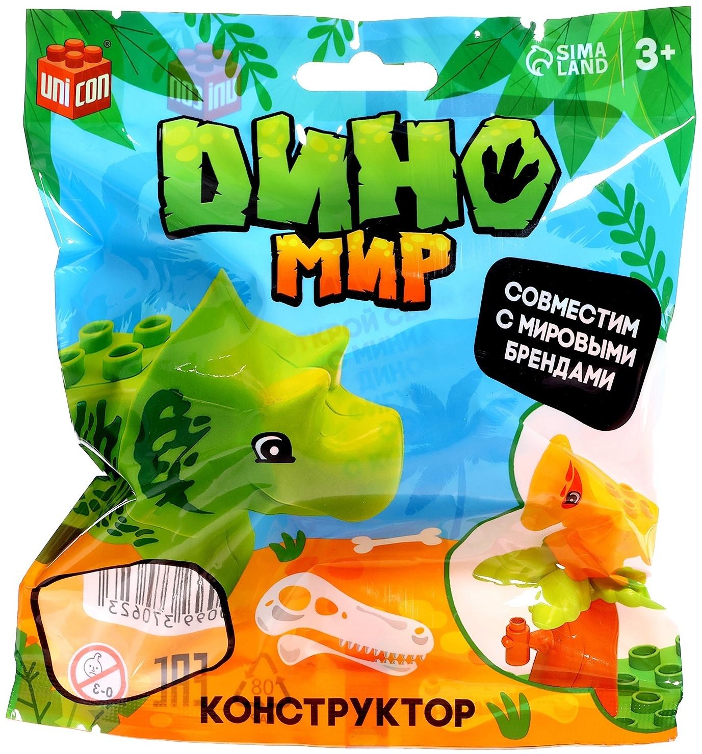 Фигурка для конструктора «Диномир», МИКС