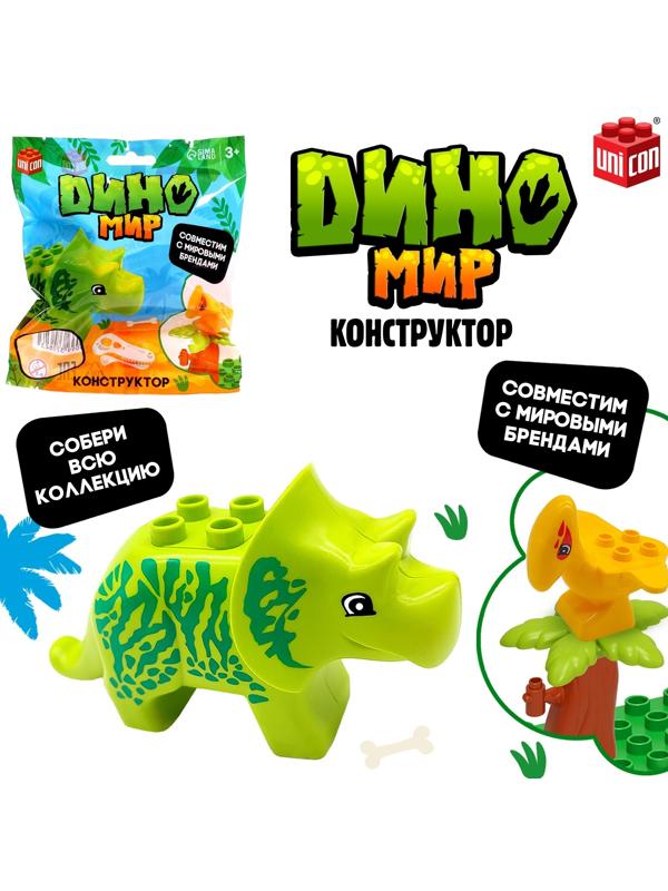 Фигурка для конструктора «Диномир», МИКС