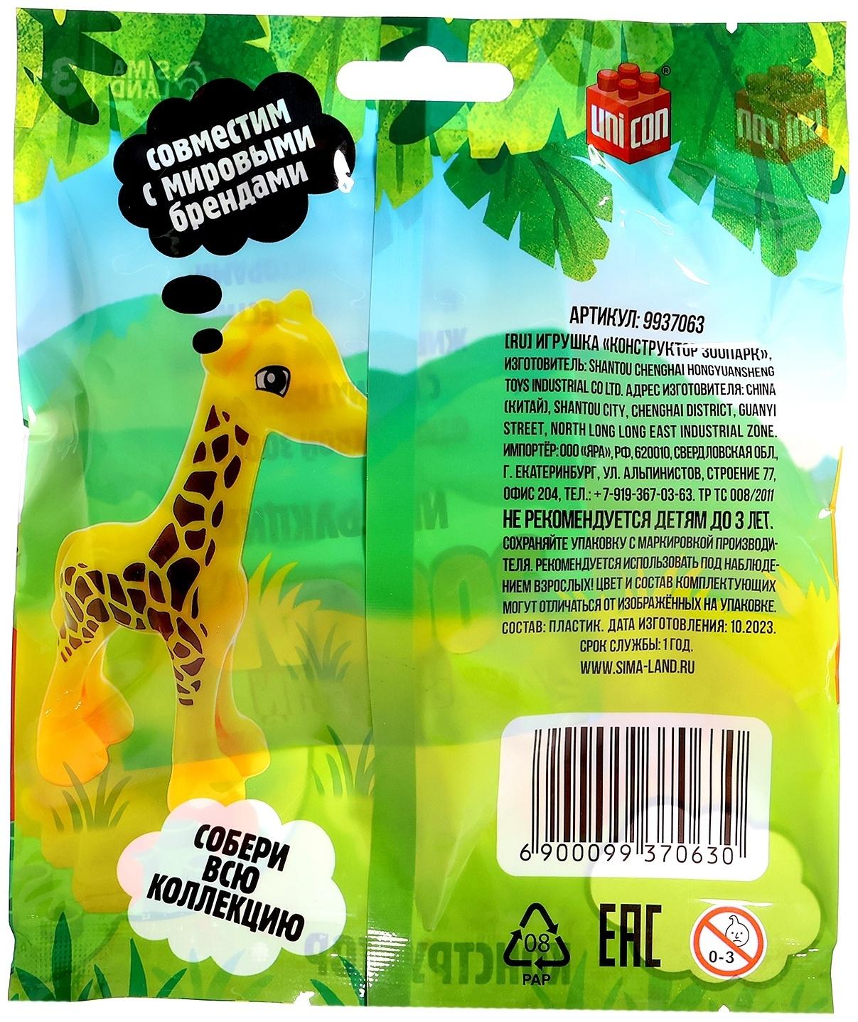 Фигурка для конструктора «Веселый зоопарк», МИКС