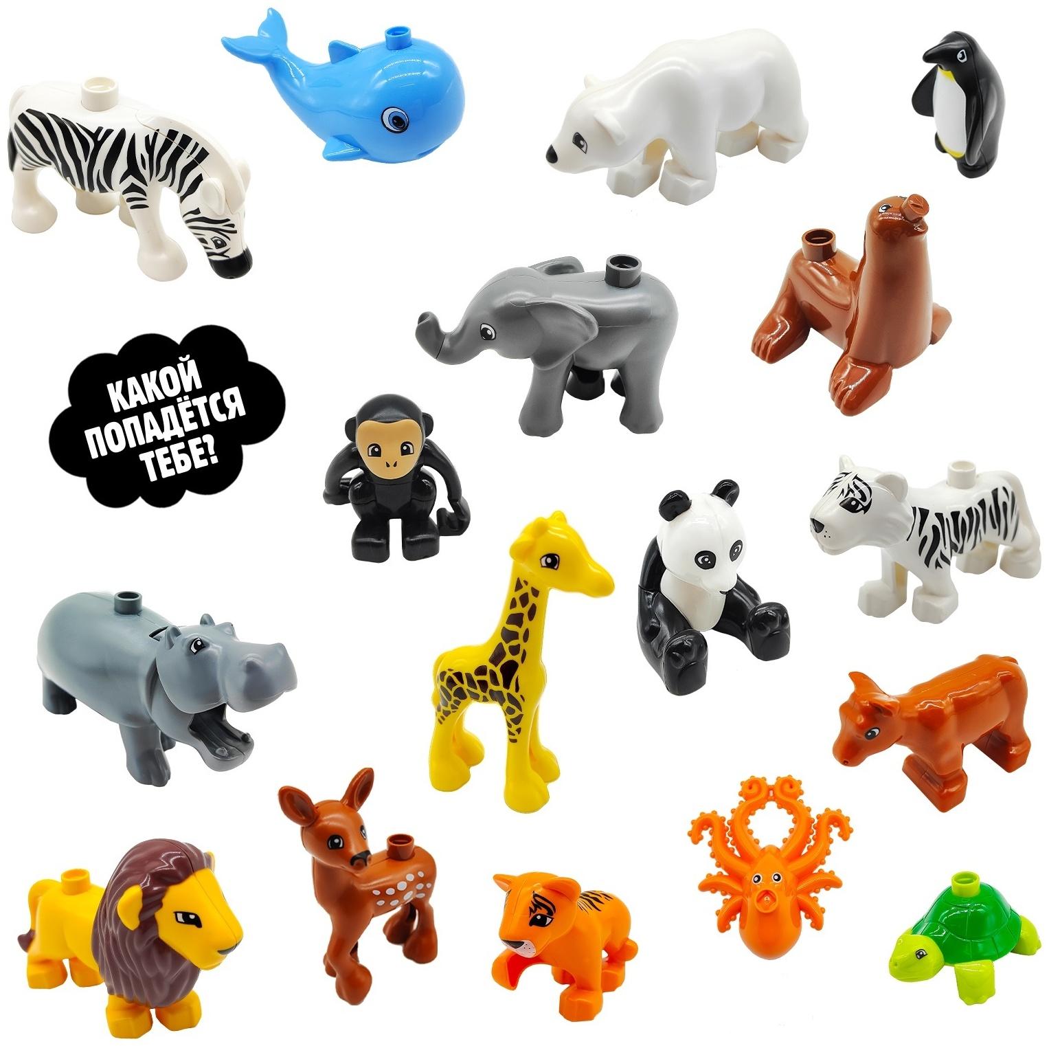 Фигурка для конструктора «Веселый зоопарк», МИКС